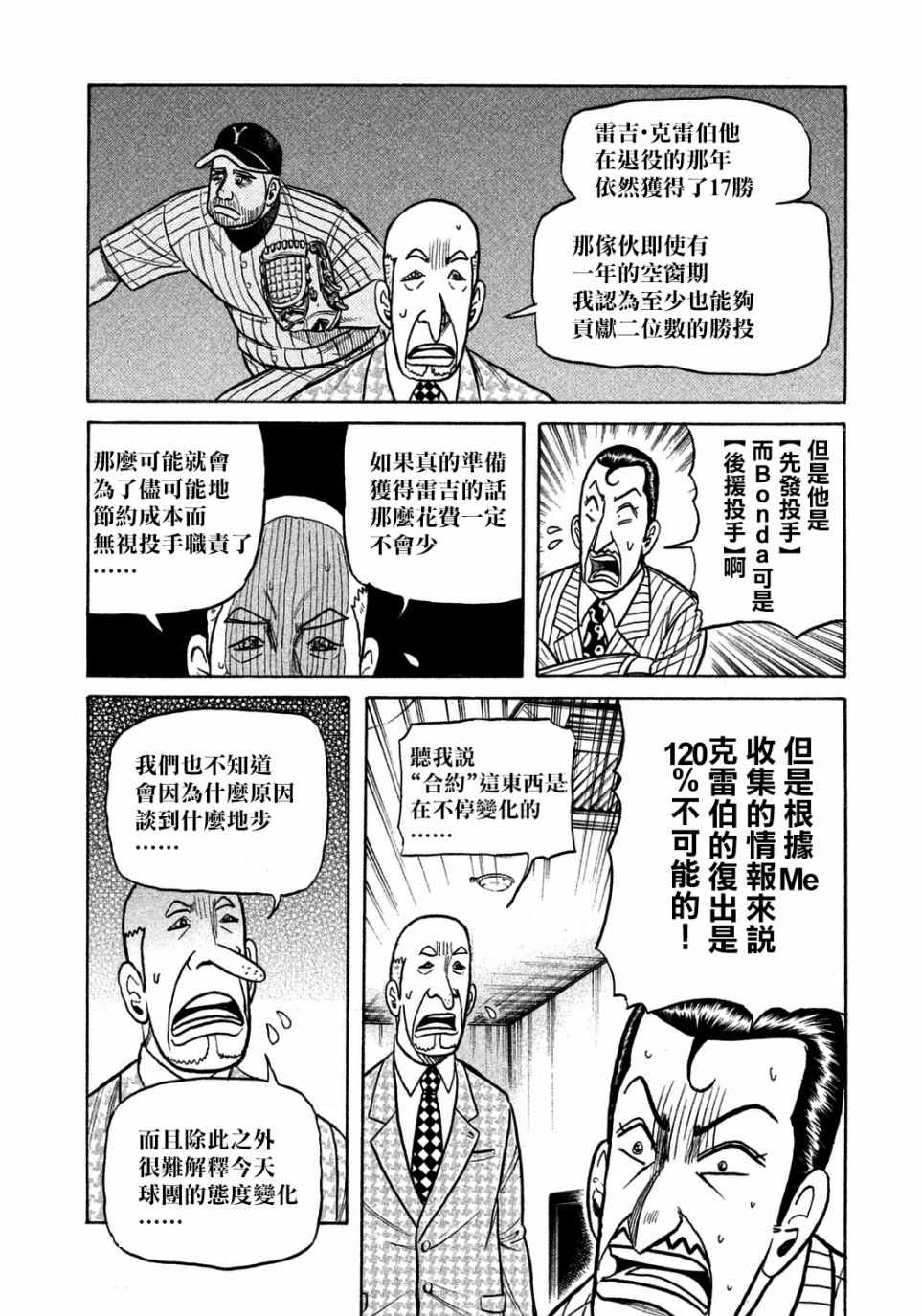 《钱进球场》漫画最新章节第131话免费下拉式在线观看章节第【24】张图片