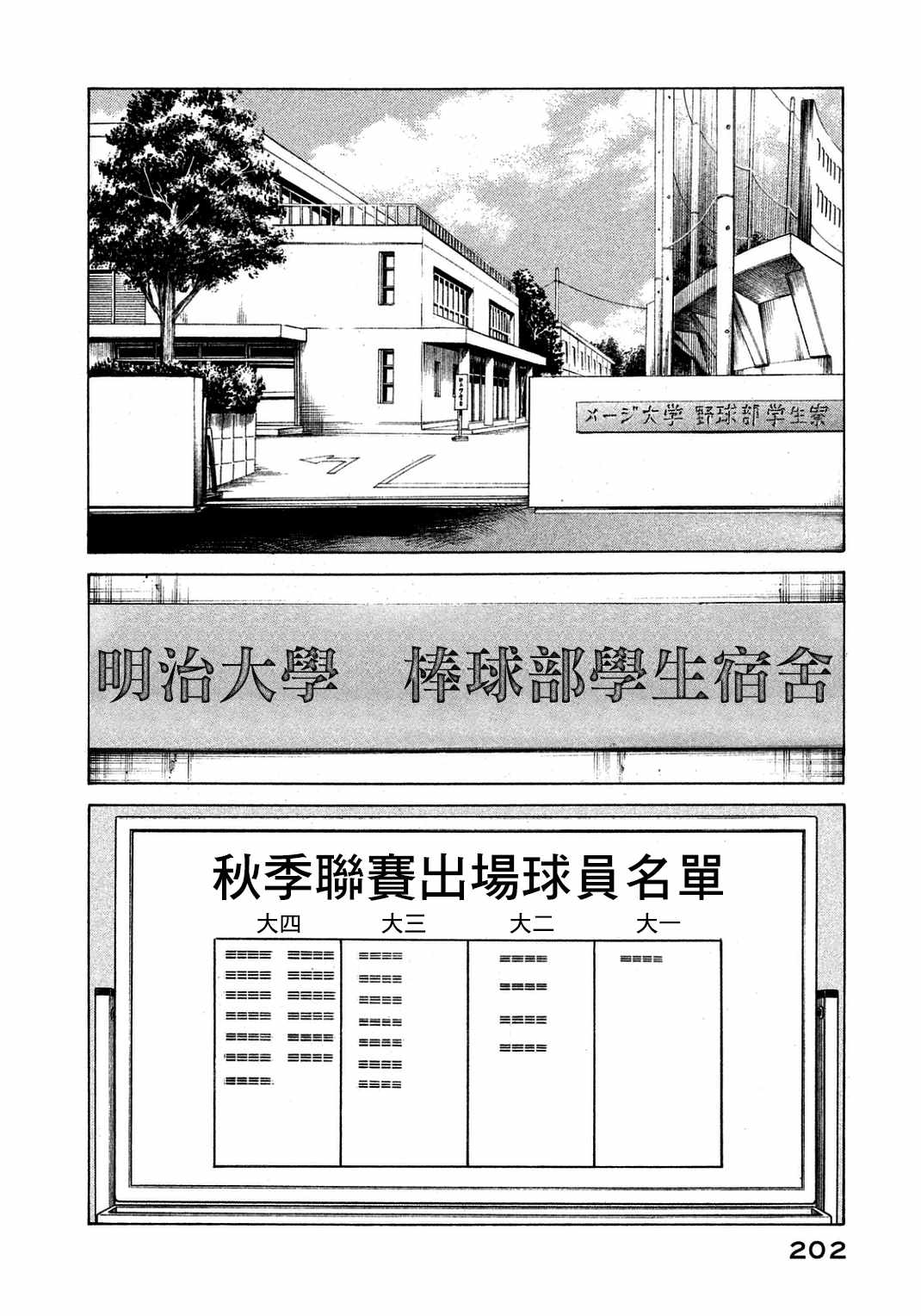 《钱进球场》漫画最新章节第134话免费下拉式在线观看章节第【2】张图片