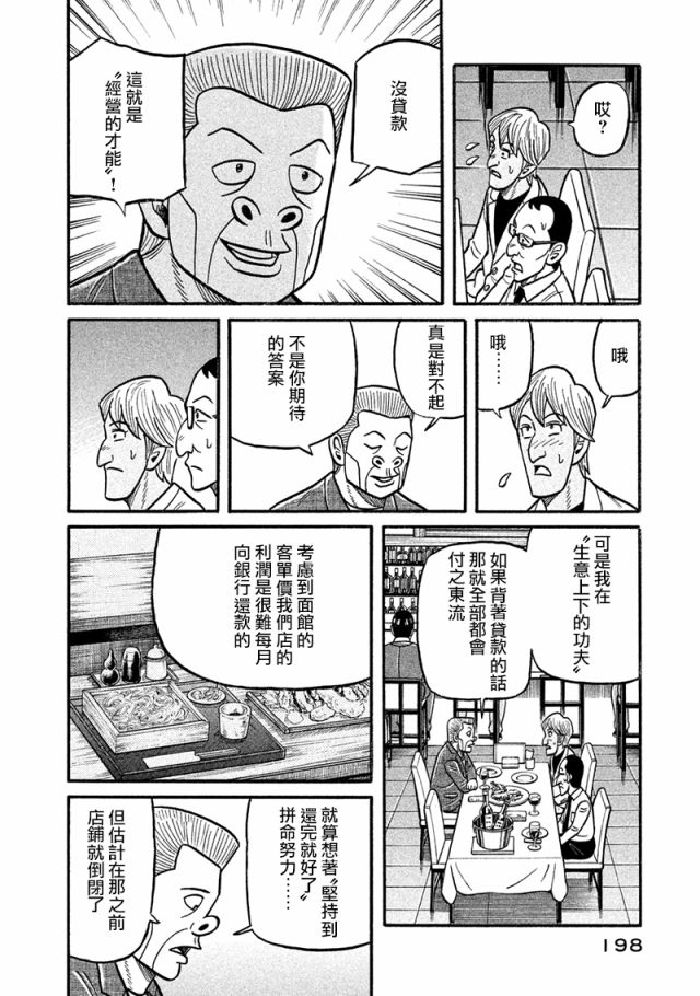 《钱进球场》漫画最新章节第02部121话免费下拉式在线观看章节第【14】张图片