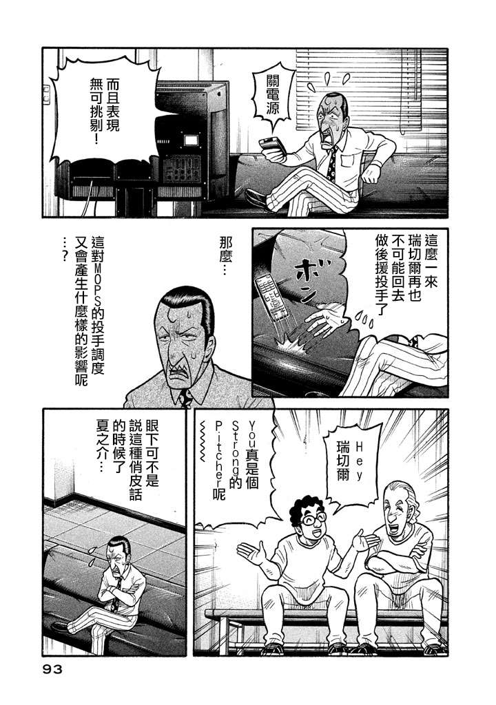 《钱进球场》漫画最新章节第02部126话免费下拉式在线观看章节第【9】张图片