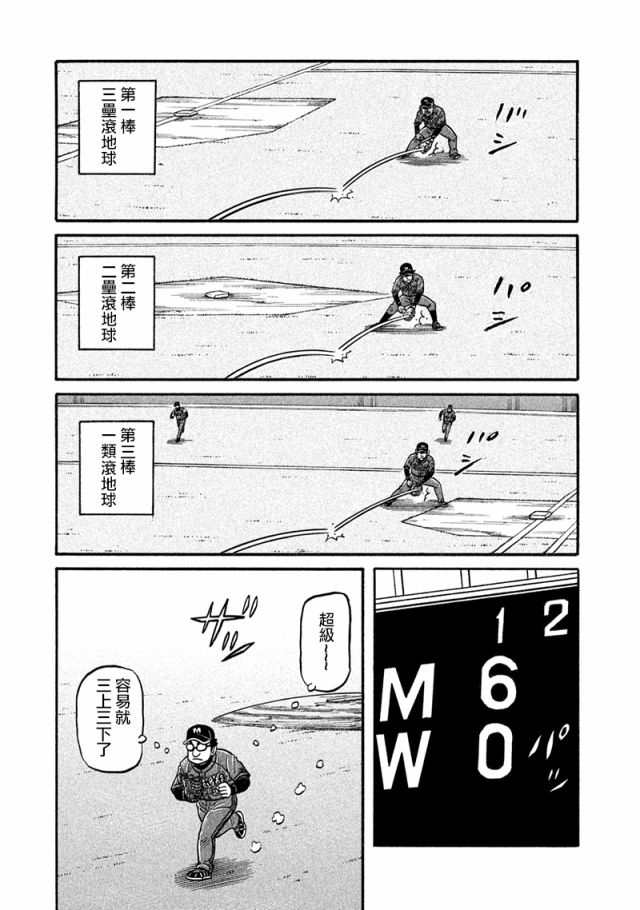 《钱进球场》漫画最新章节第02部116话免费下拉式在线观看章节第【17】张图片