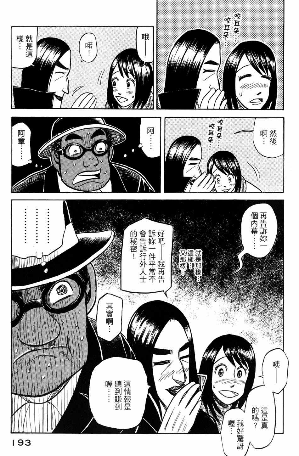 《钱进球场》漫画最新章节第41话免费下拉式在线观看章节第【17】张图片