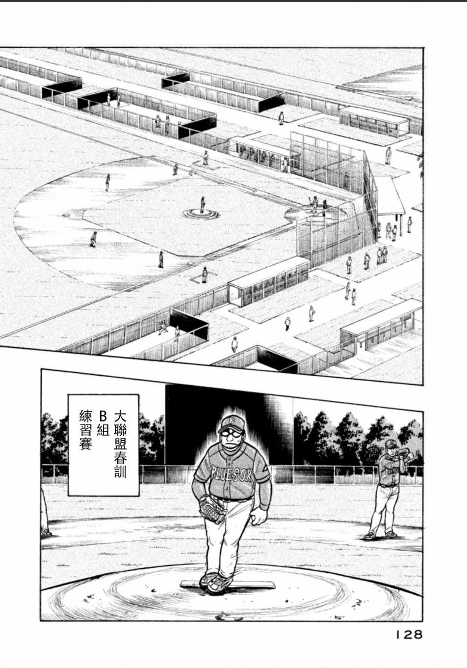 《钱进球场》漫画最新章节第140话免费下拉式在线观看章节第【2】张图片