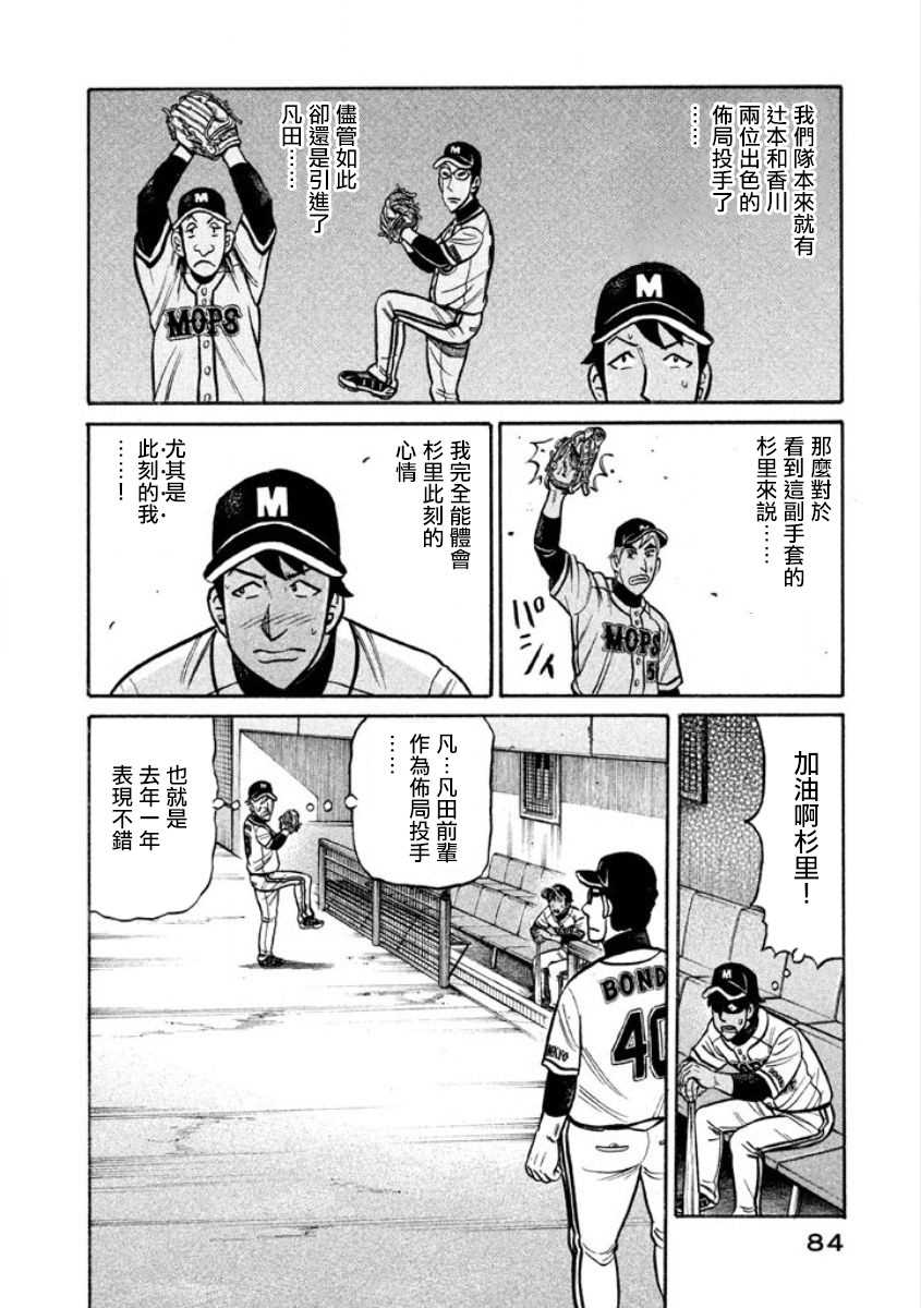 《钱进球场》漫画最新章节第02部04话免费下拉式在线观看章节第【22】张图片