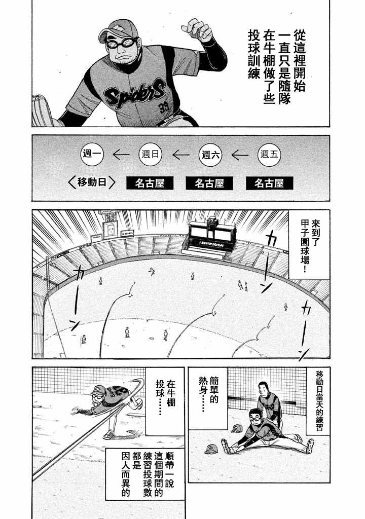 《钱进球场》漫画最新章节第53话免费下拉式在线观看章节第【23】张图片