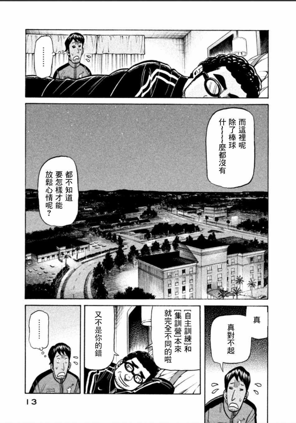 《钱进球场》漫画最新章节第135话免费下拉式在线观看章节第【11】张图片