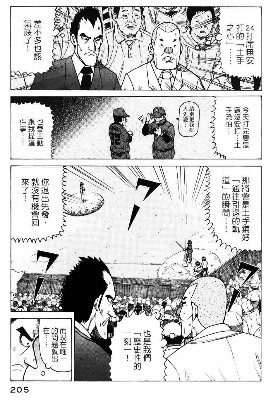 《钱进球场》漫画最新章节第6话免费下拉式在线观看章节第【17】张图片