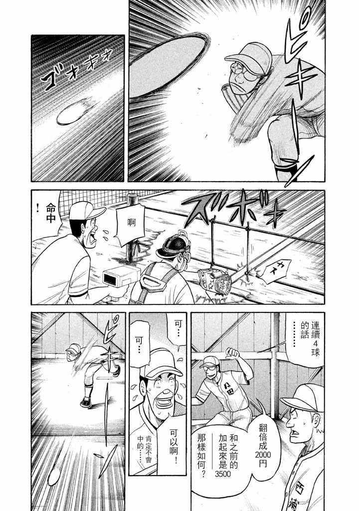 《钱进球场》漫画最新章节第70话免费下拉式在线观看章节第【21】张图片