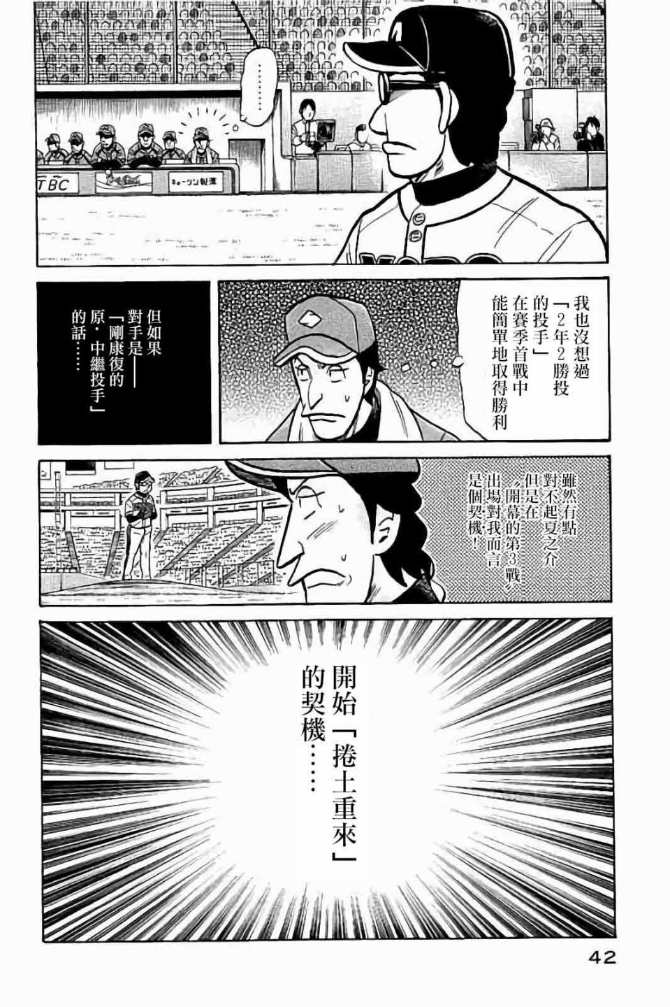 《钱进球场》漫画最新章节第02部63话免费下拉式在线观看章节第【18】张图片