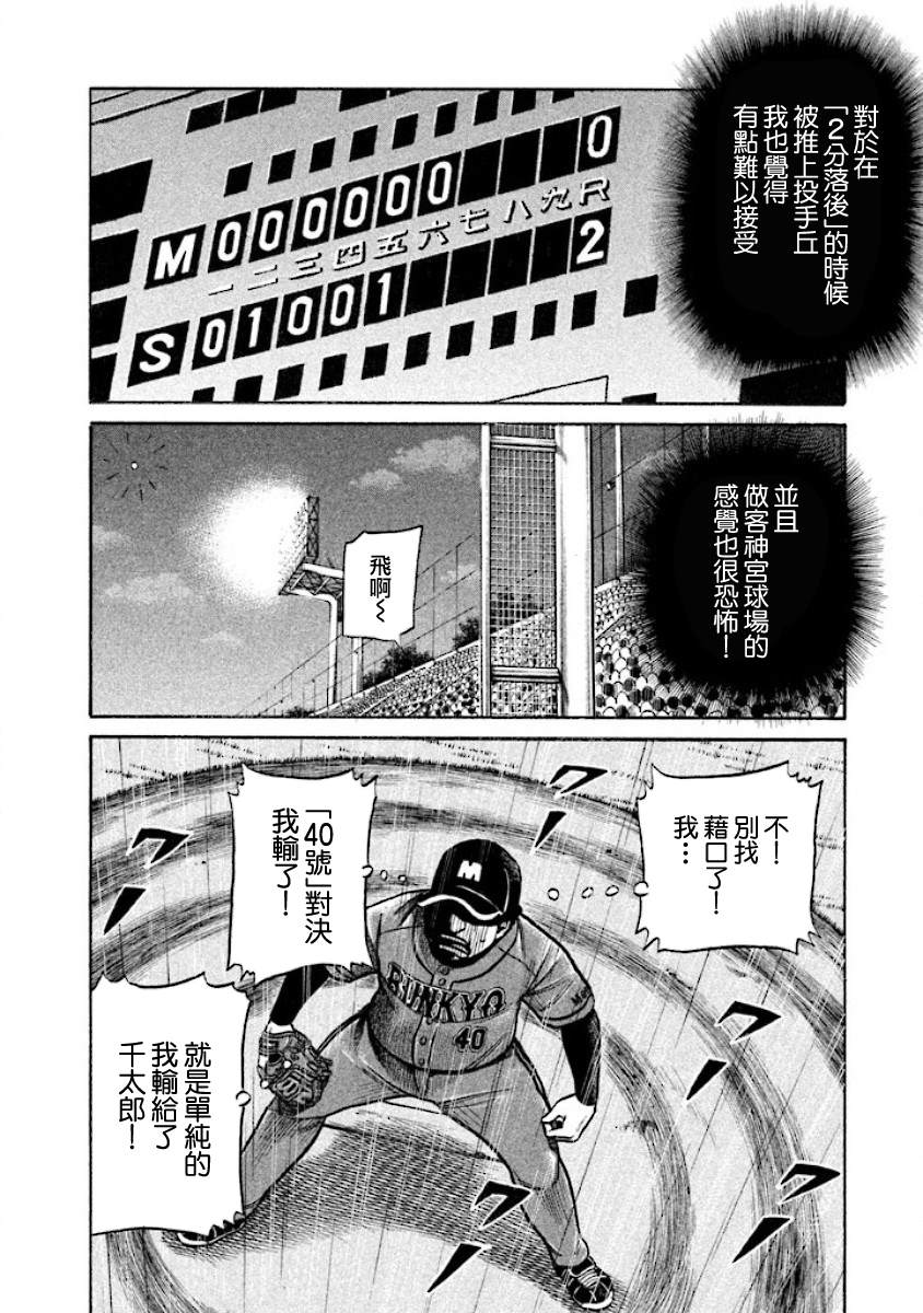 《钱进球场》漫画最新章节第02部20话免费下拉式在线观看章节第【4】张图片