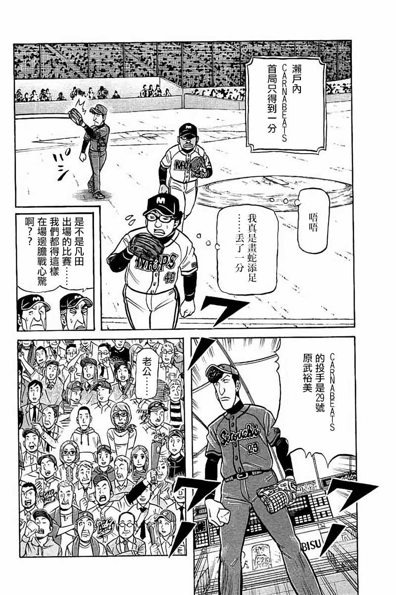 《钱进球场》漫画最新章节第02部72话免费下拉式在线观看章节第【15】张图片