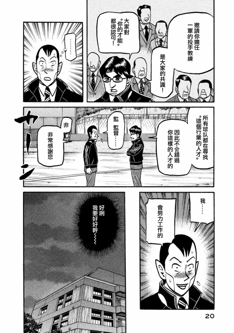 《钱进球场》漫画最新章节第02部102话免费下拉式在线观看章节第【17】张图片