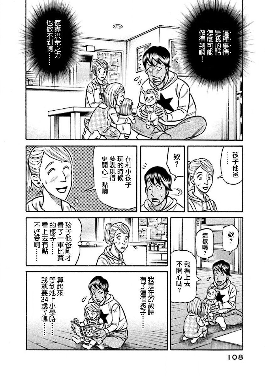 《钱进球场》漫画最新章节第02部17话免费下拉式在线观看章节第【4】张图片