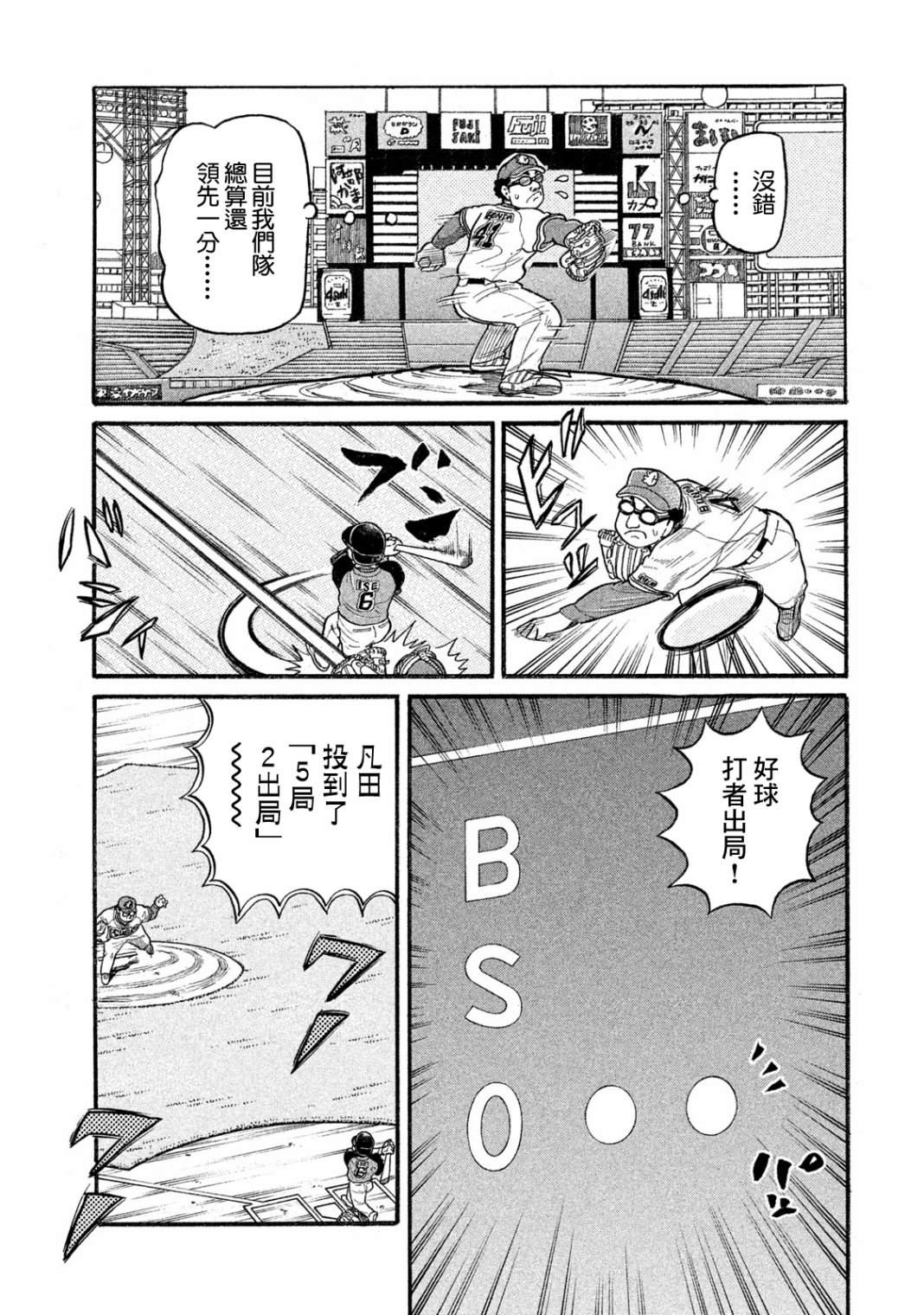 《钱进球场》漫画最新章节第03部07话免费下拉式在线观看章节第【18】张图片