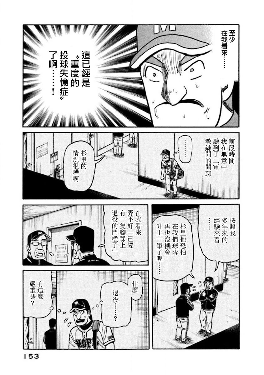 《钱进球场》漫画最新章节第02部29话免费下拉式在线观看章节第【8】张图片