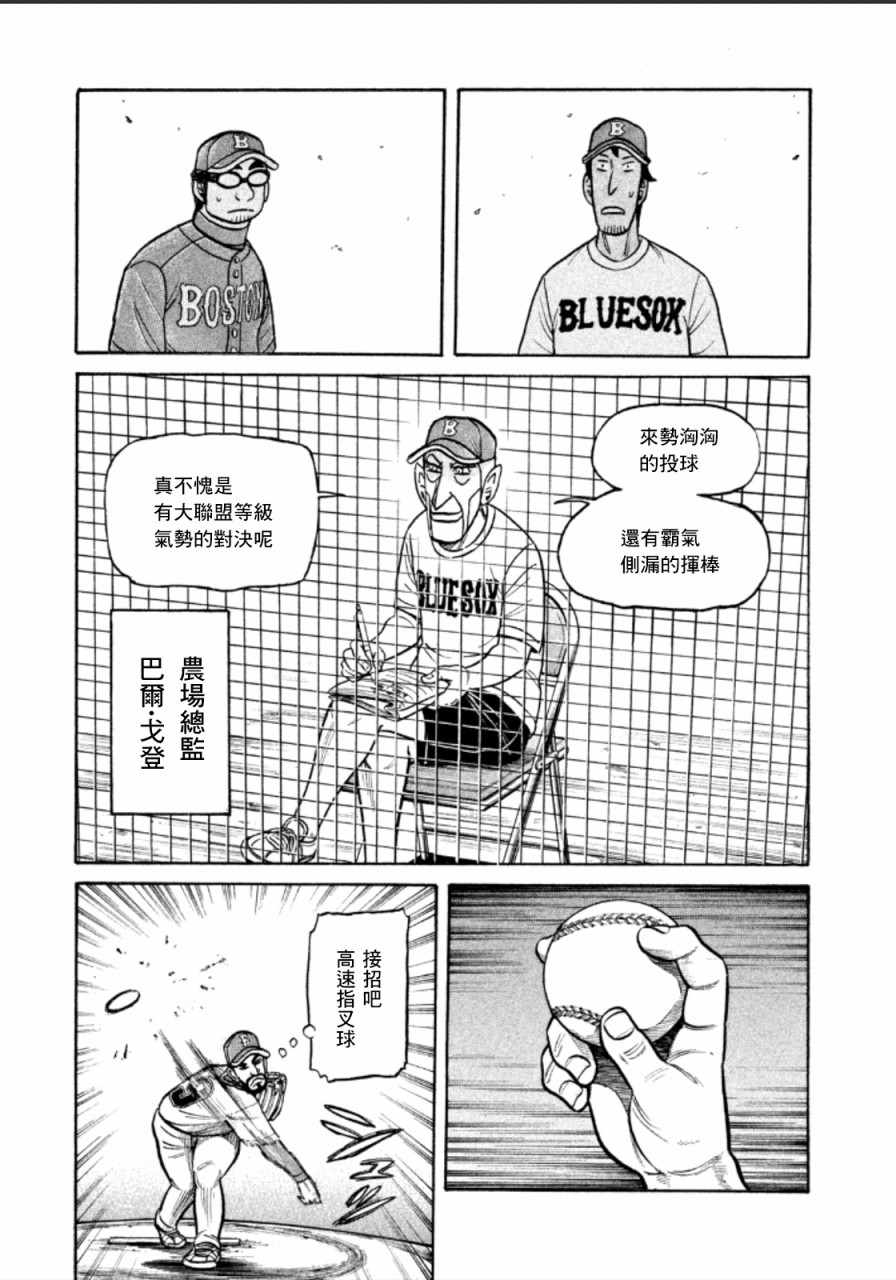 《钱进球场》漫画最新章节第142话免费下拉式在线观看章节第【7】张图片