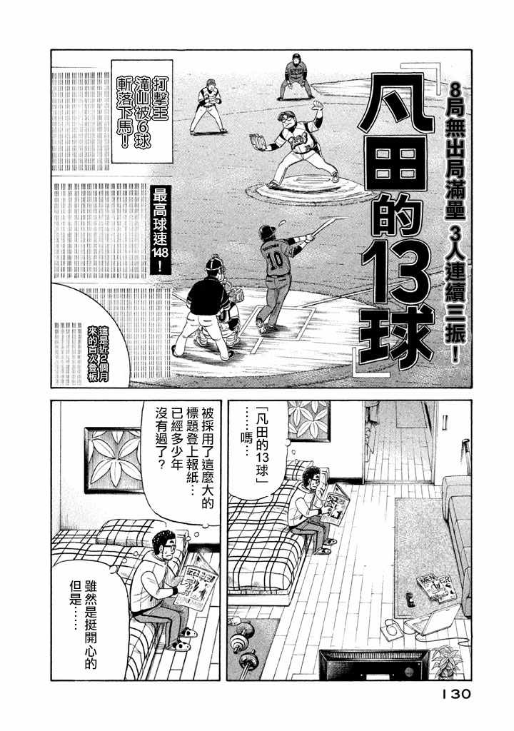 《钱进球场》漫画最新章节第75话免费下拉式在线观看章节第【2】张图片