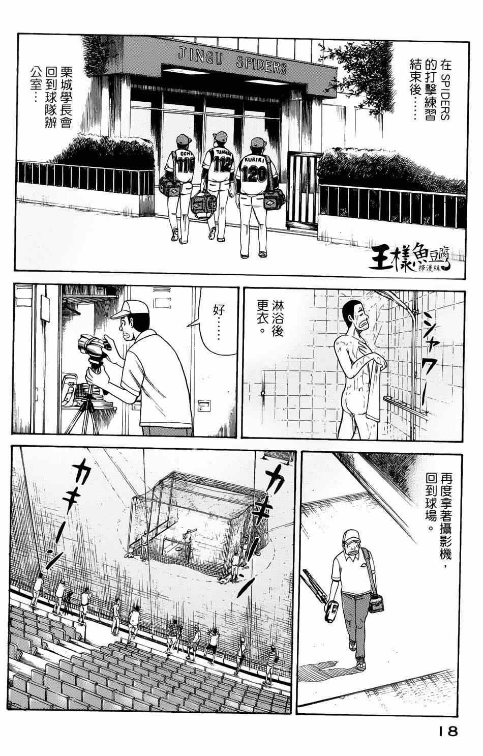 《钱进球场》漫画最新章节第16话免费下拉式在线观看章节第【16】张图片