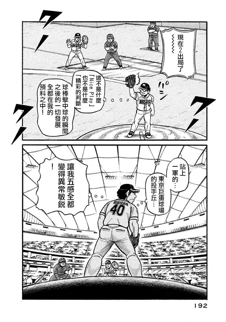 《钱进球场》漫画最新章节第02部131话免费下拉式在线观看章节第【8】张图片