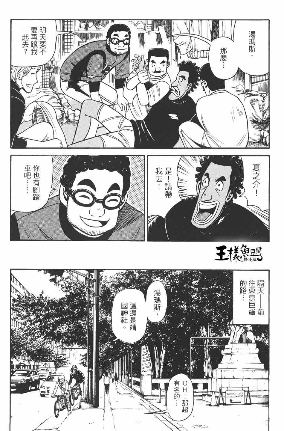 《钱进球场》漫画最新章节第15话免费下拉式在线观看章节第【18】张图片