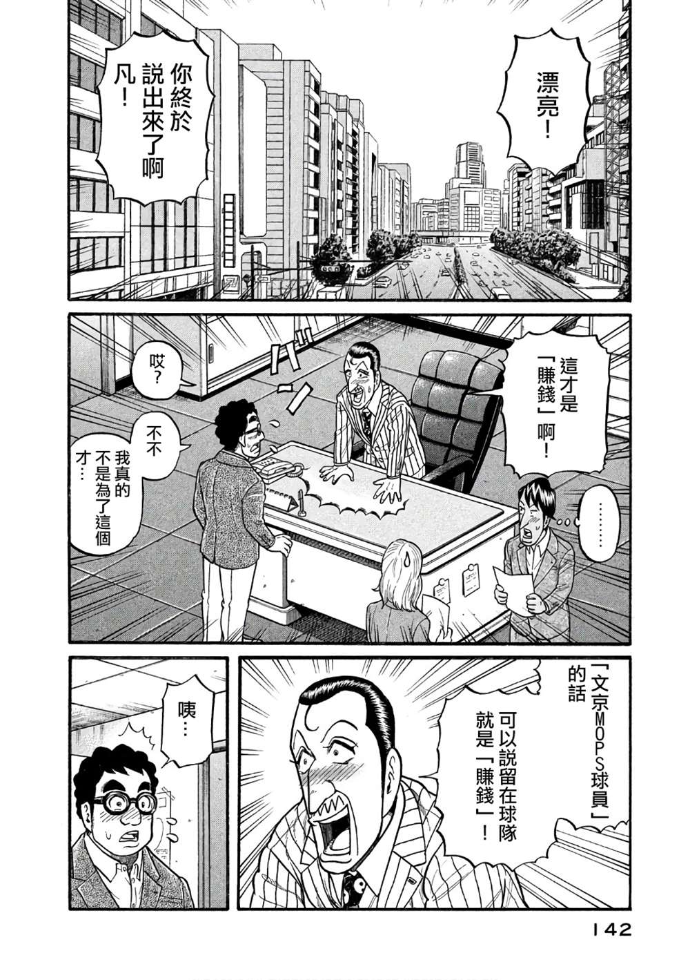 《钱进球场》漫画最新章节第02部148话免费下拉式在线观看章节第【18】张图片