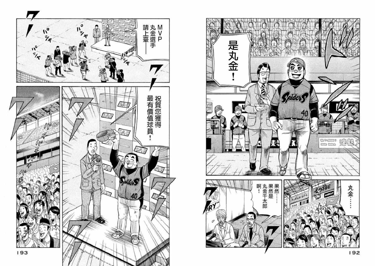 《钱进球场》漫画最新章节第85话免费下拉式在线观看章节第【9】张图片