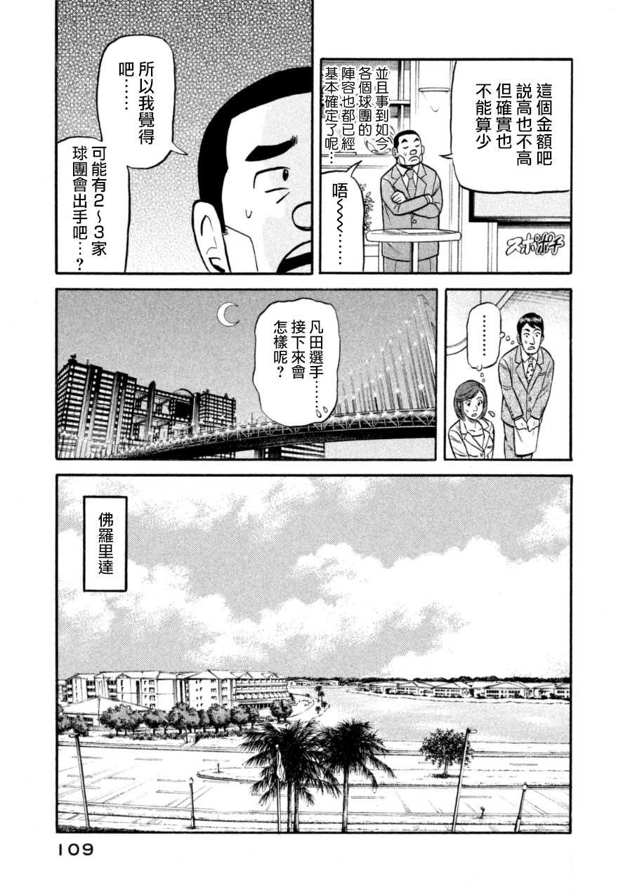 《钱进球场》漫画最新章节第149话免费下拉式在线观看章节第【10】张图片