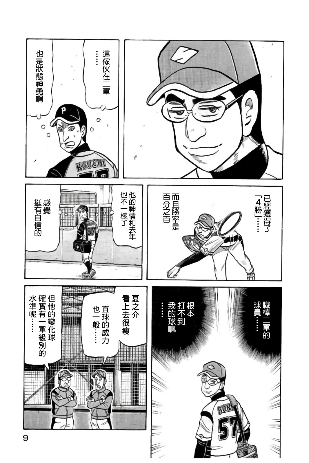 《钱进球场》漫画最新章节第02部82话免费下拉式在线观看章节第【8】张图片