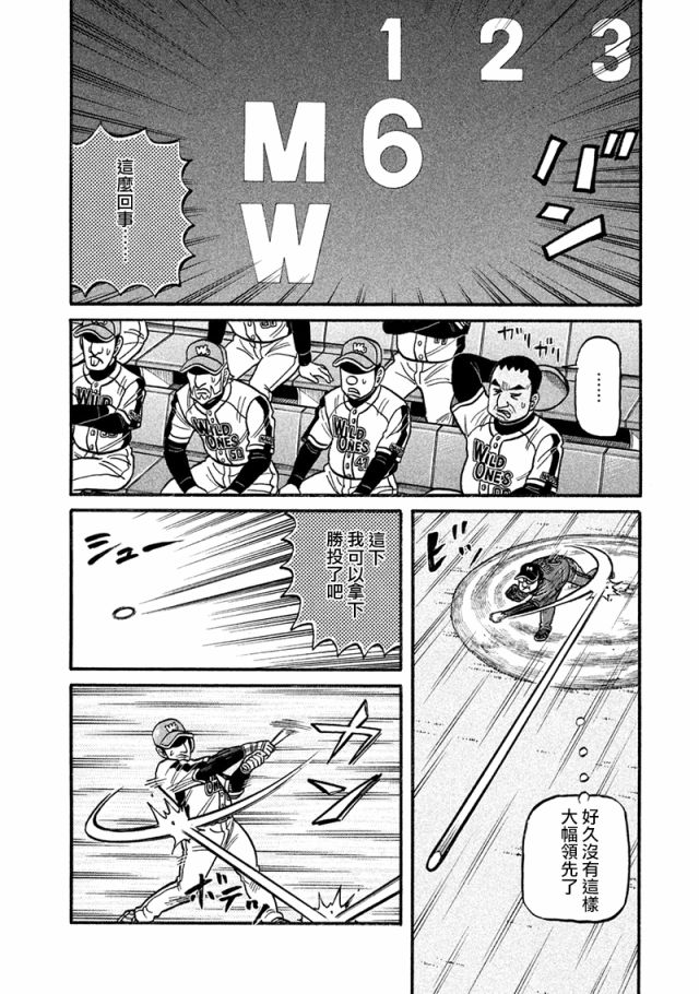 《钱进球场》漫画最新章节第02部116话免费下拉式在线观看章节第【16】张图片