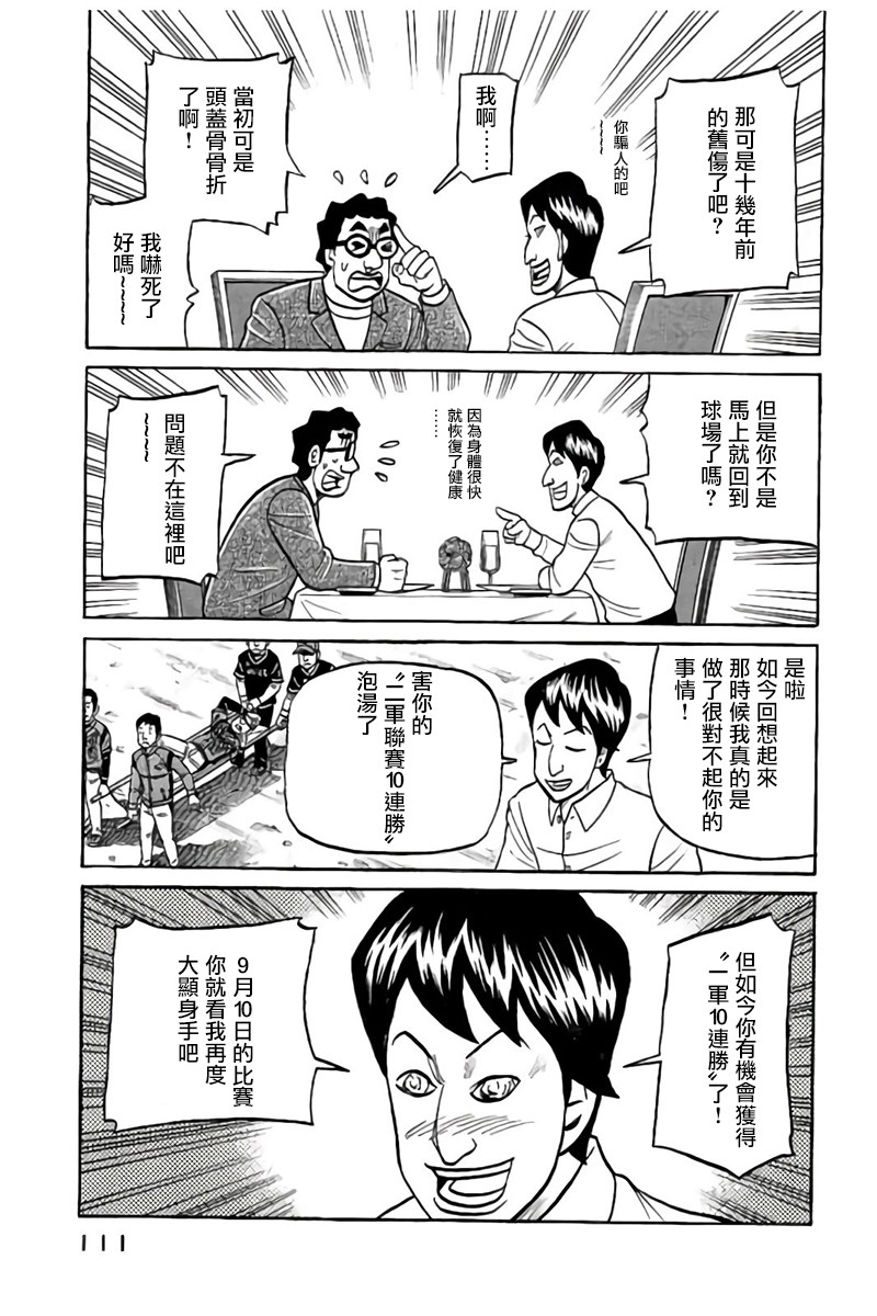 《钱进球场》漫画最新章节第02部87话免费下拉式在线观看章节第【7】张图片