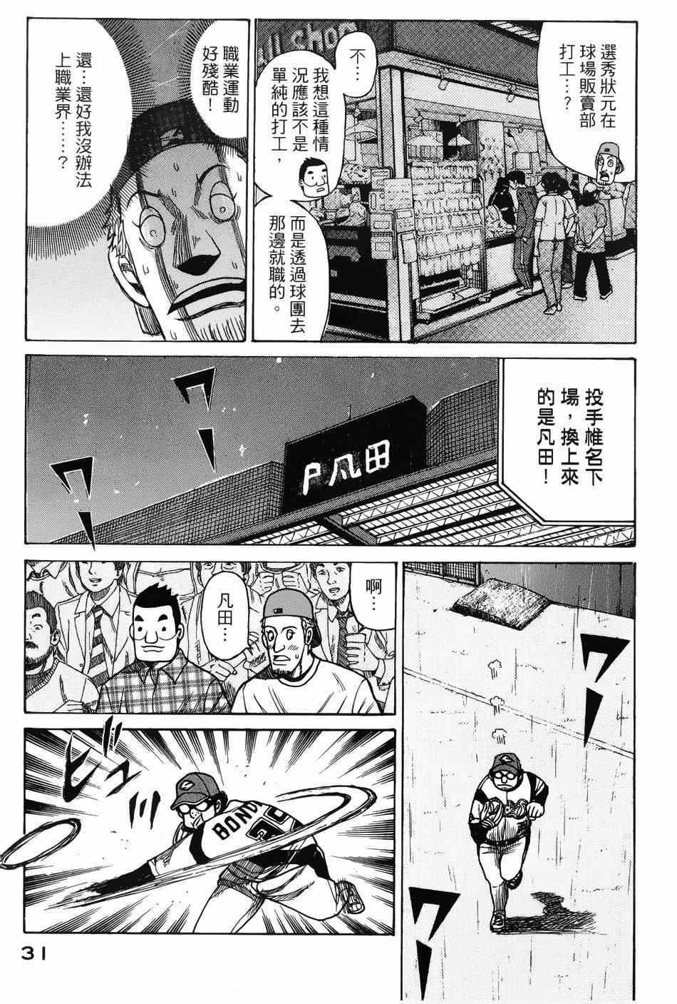 《钱进球场》漫画最新章节第7话免费下拉式在线观看章节第【28】张图片