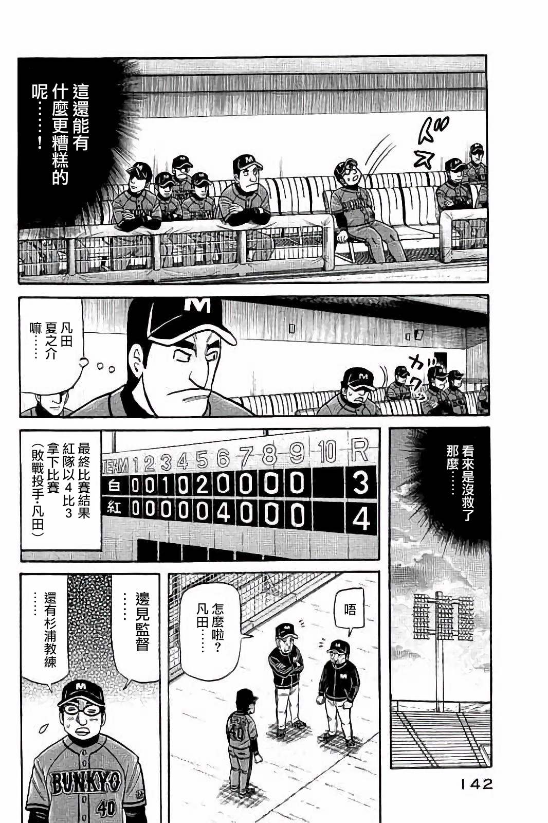 《钱进球场》漫画最新章节第02部58话免费下拉式在线观看章节第【18】张图片