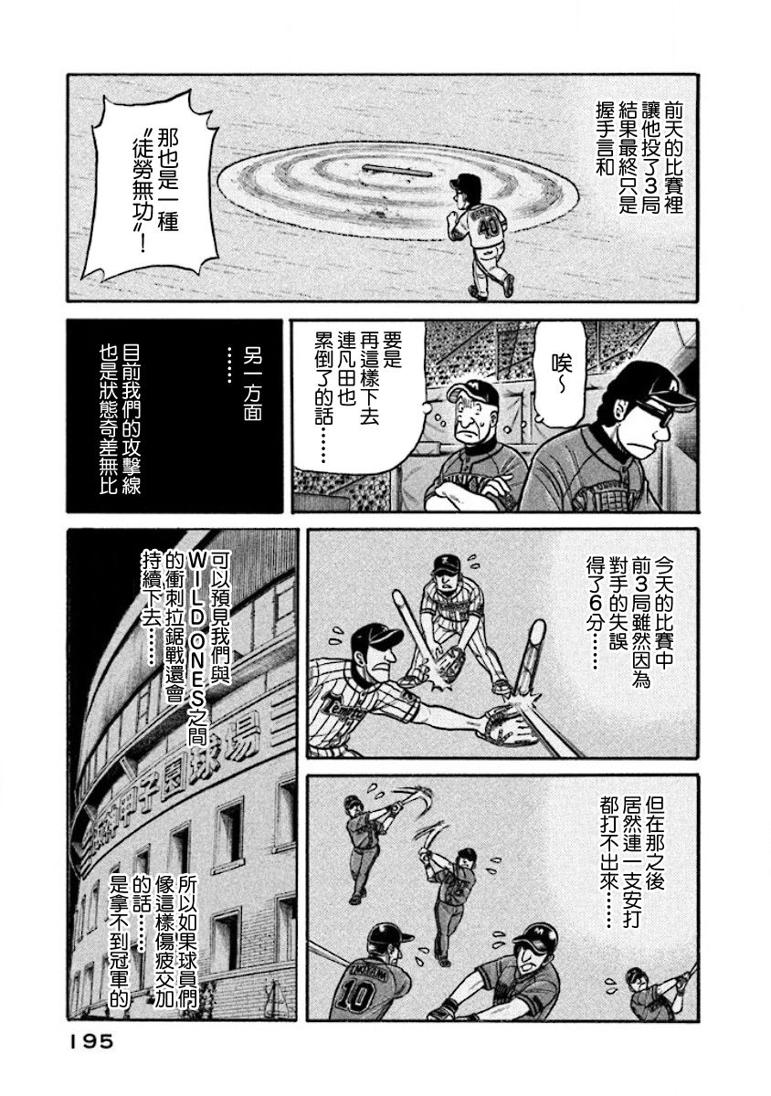 《钱进球场》漫画最新章节第02部31话免费下拉式在线观看章节第【11】张图片