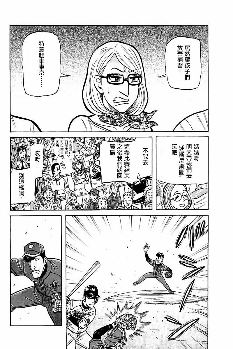 《钱进球场》漫画最新章节第02部73话免费下拉式在线观看章节第【2】张图片