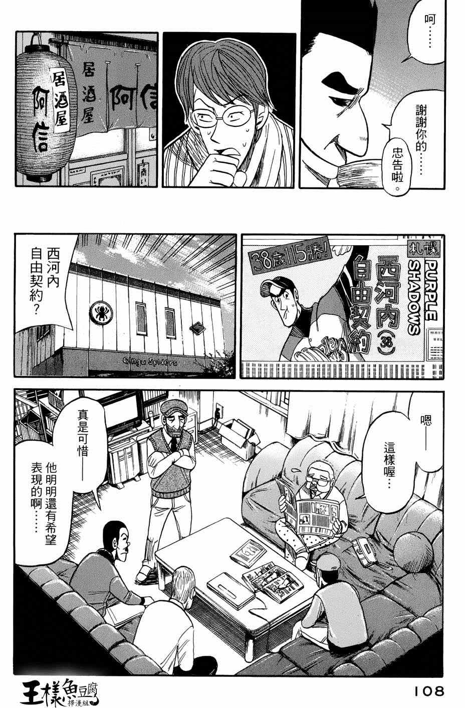 《钱进球场》漫画最新章节第38话免费下拉式在线观看章节第【8】张图片