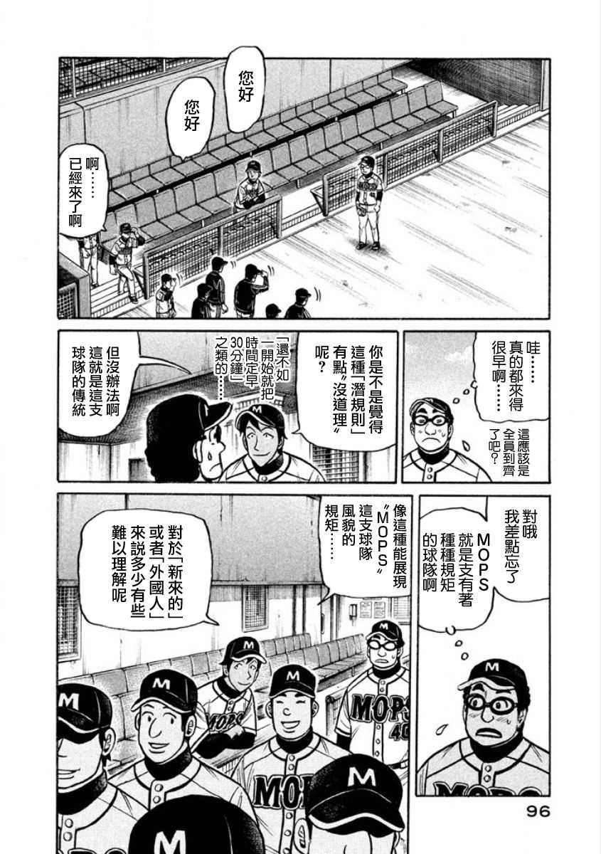 《钱进球场》漫画最新章节第02部05话免费下拉式在线观看章节第【10】张图片