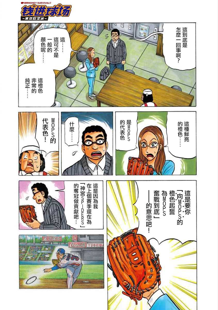 《钱进球场》漫画最新章节第02部02话免费下拉式在线观看章节第【15】张图片