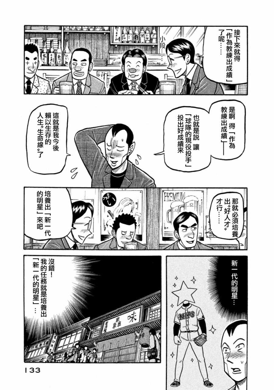 《钱进球场》漫画最新章节第02部108话免费下拉式在线观看章节第【9】张图片