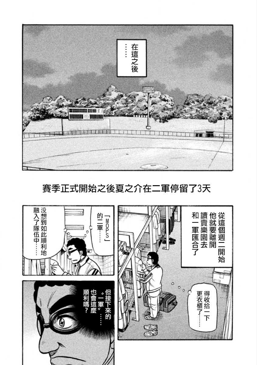 《钱进球场》漫画最新章节第02部09话免费下拉式在线观看章节第【13】张图片