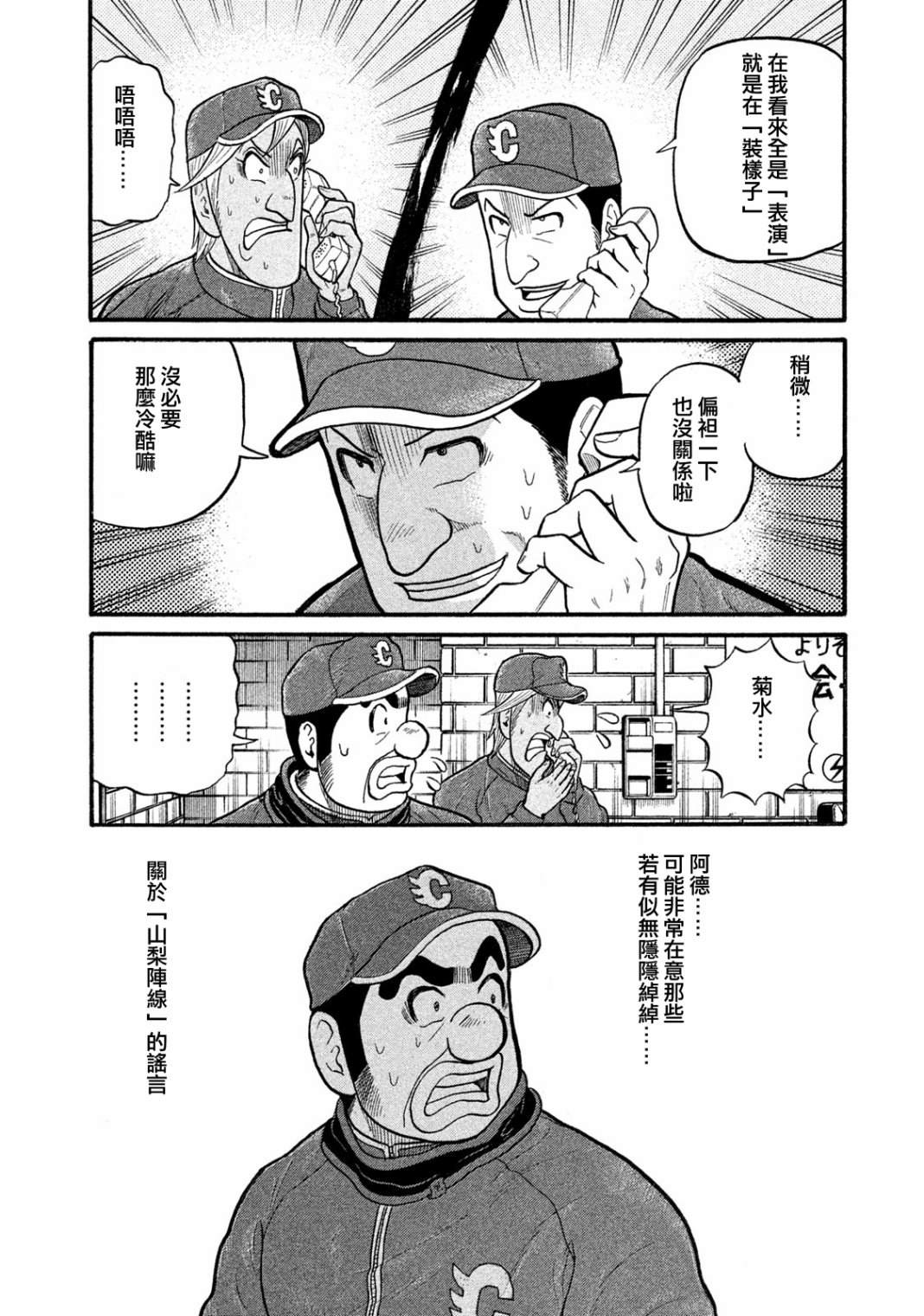 《钱进球场》漫画最新章节第03部08话免费下拉式在线观看章节第【8】张图片