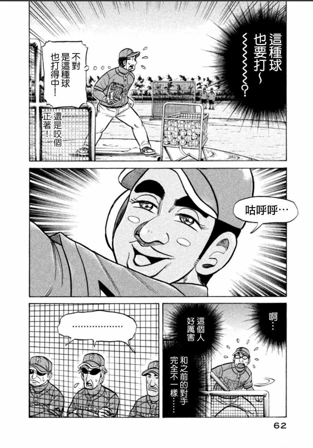 《钱进球场》漫画最新章节第137话免费下拉式在线观看章节第【10】张图片