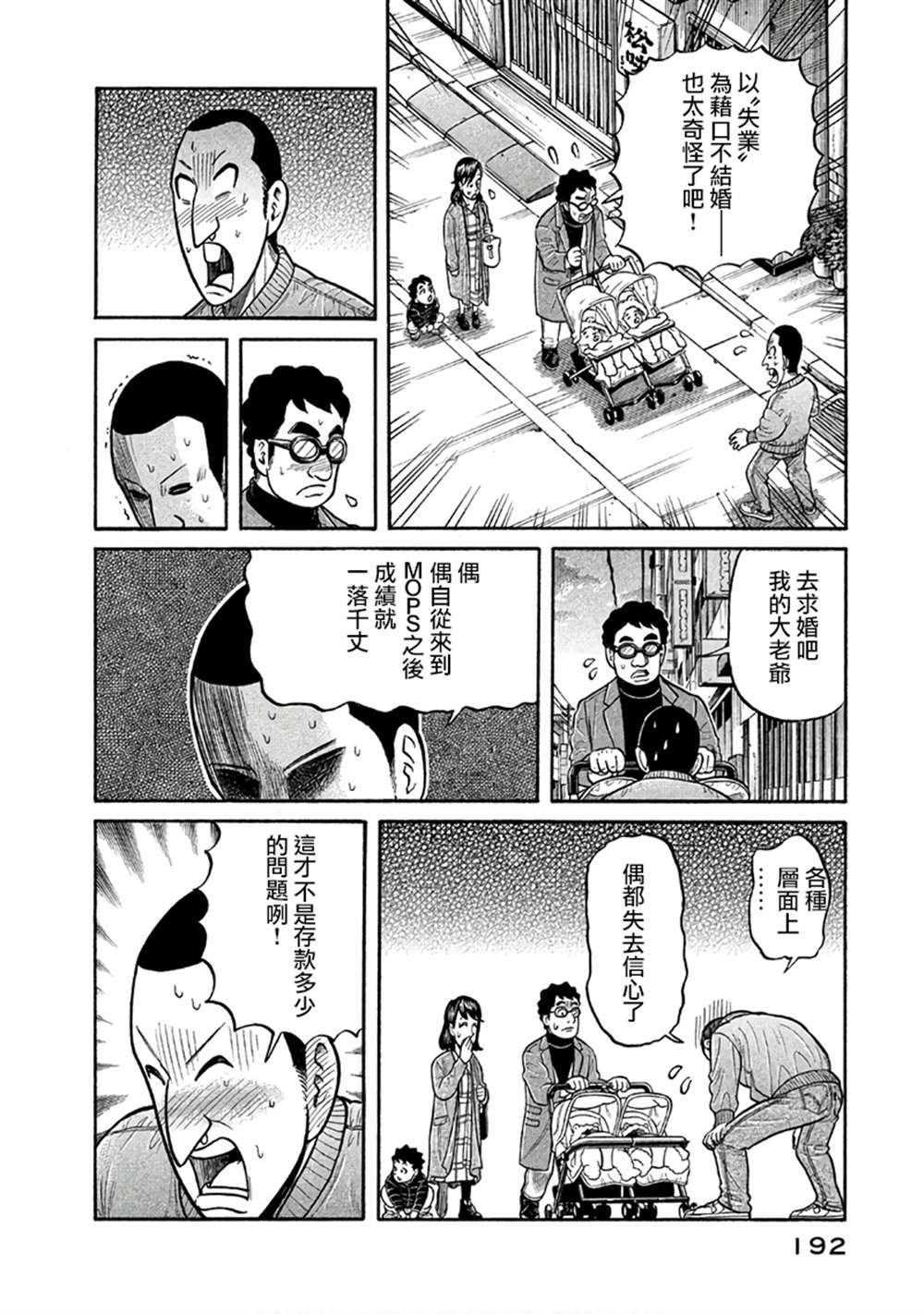 《钱进球场》漫画最新章节第02部151话免费下拉式在线观看章节第【8】张图片