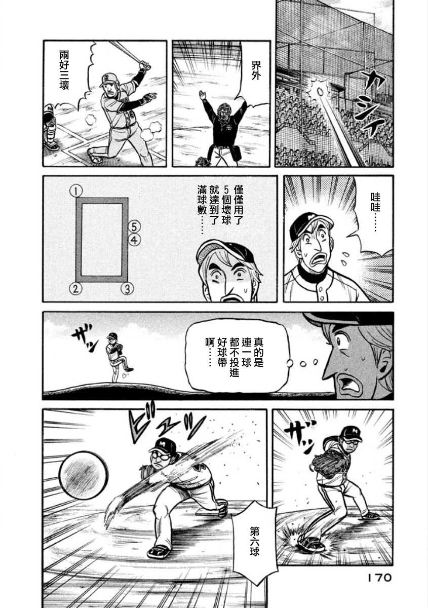 《钱进球场》漫画最新章节第02部09话免费下拉式在线观看章节第【4】张图片