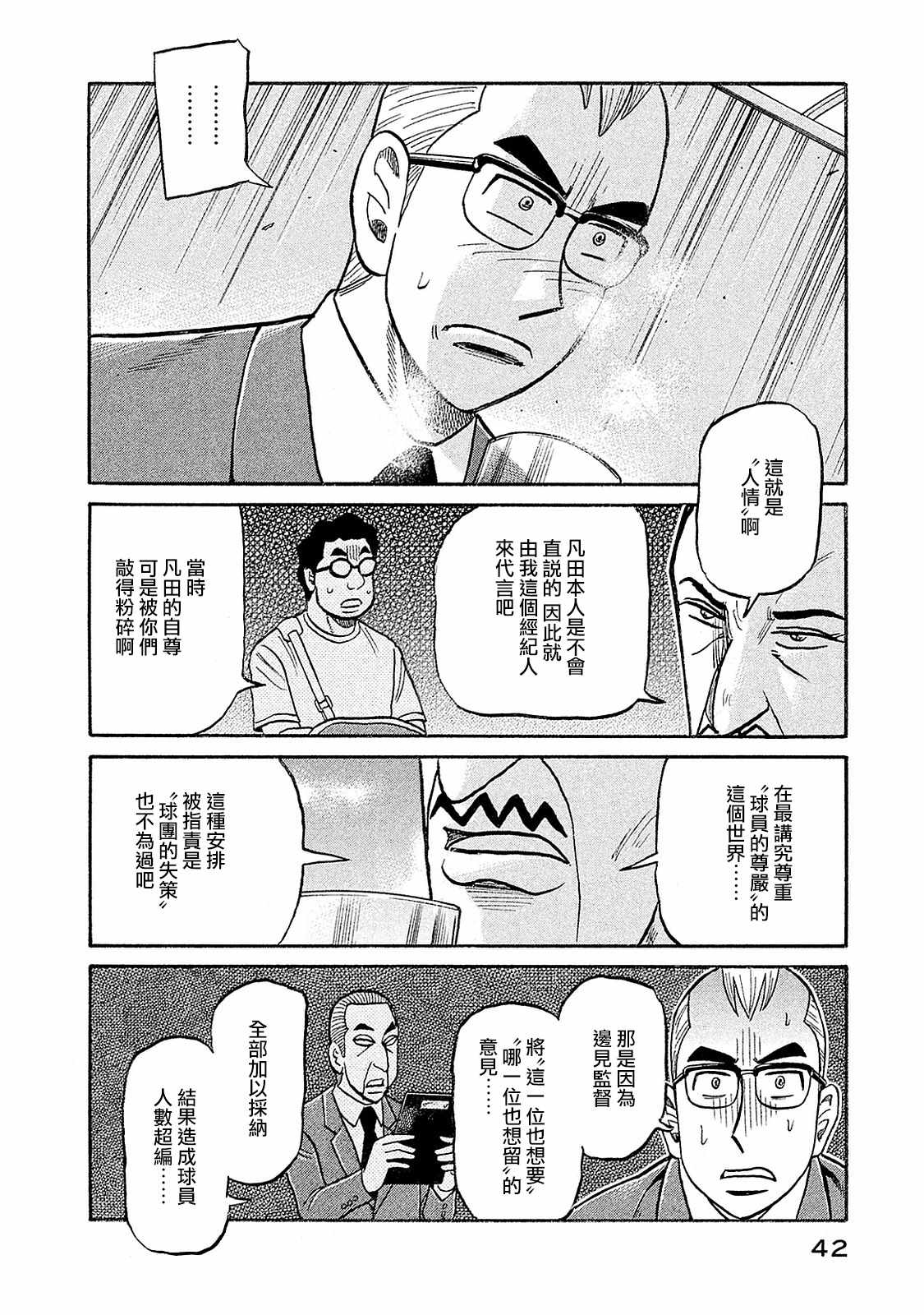 《钱进球场》漫画最新章节第02部93话免费下拉式在线观看章节第【18】张图片