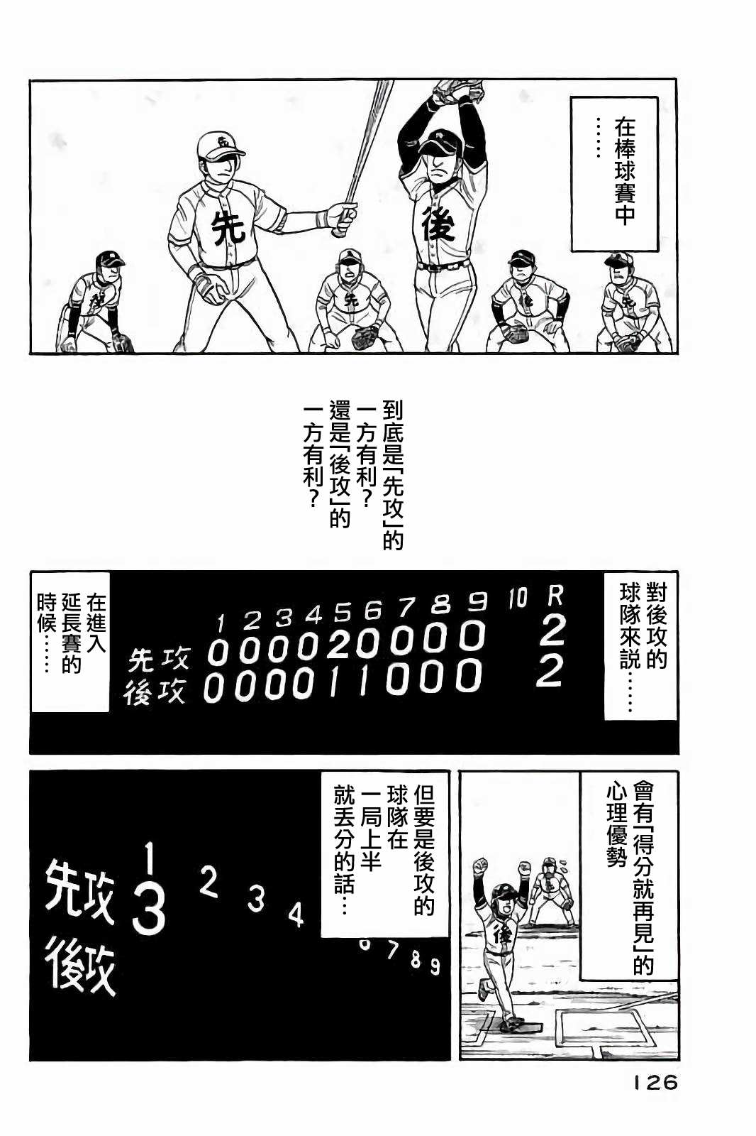 《钱进球场》漫画最新章节第02部78话免费下拉式在线观看章节第【2】张图片