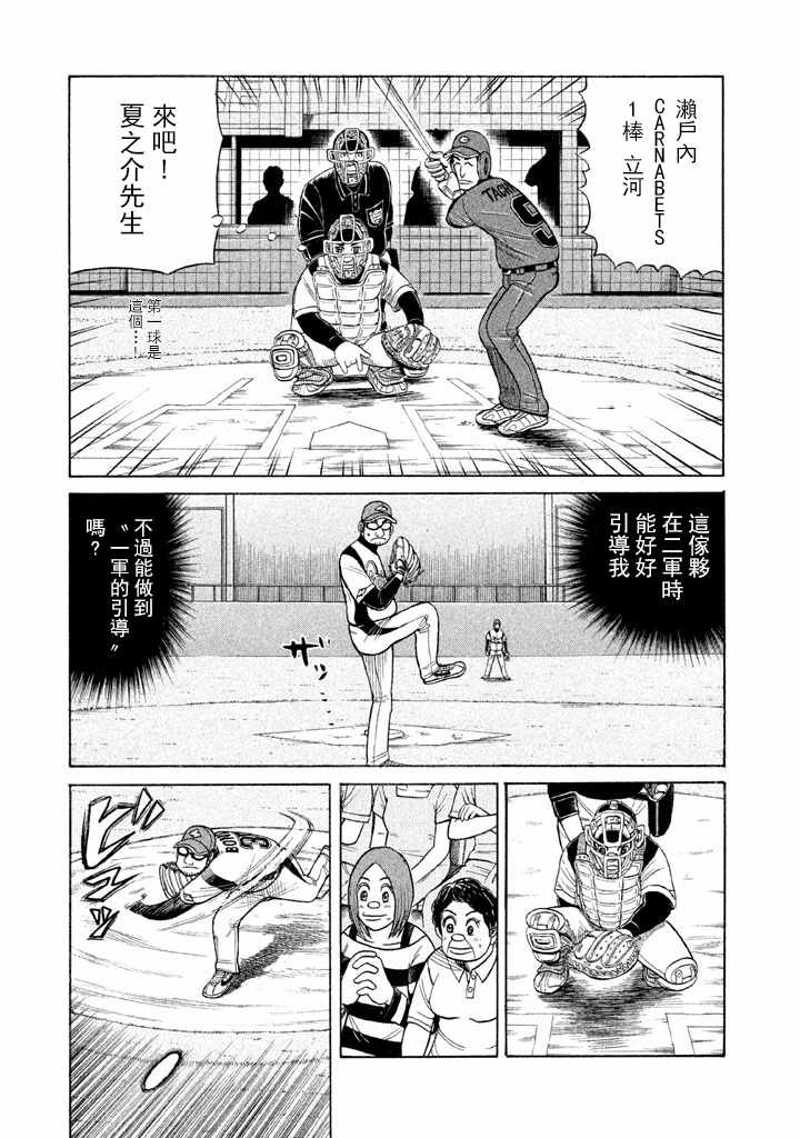 《钱进球场》漫画最新章节第62话免费下拉式在线观看章节第【21】张图片