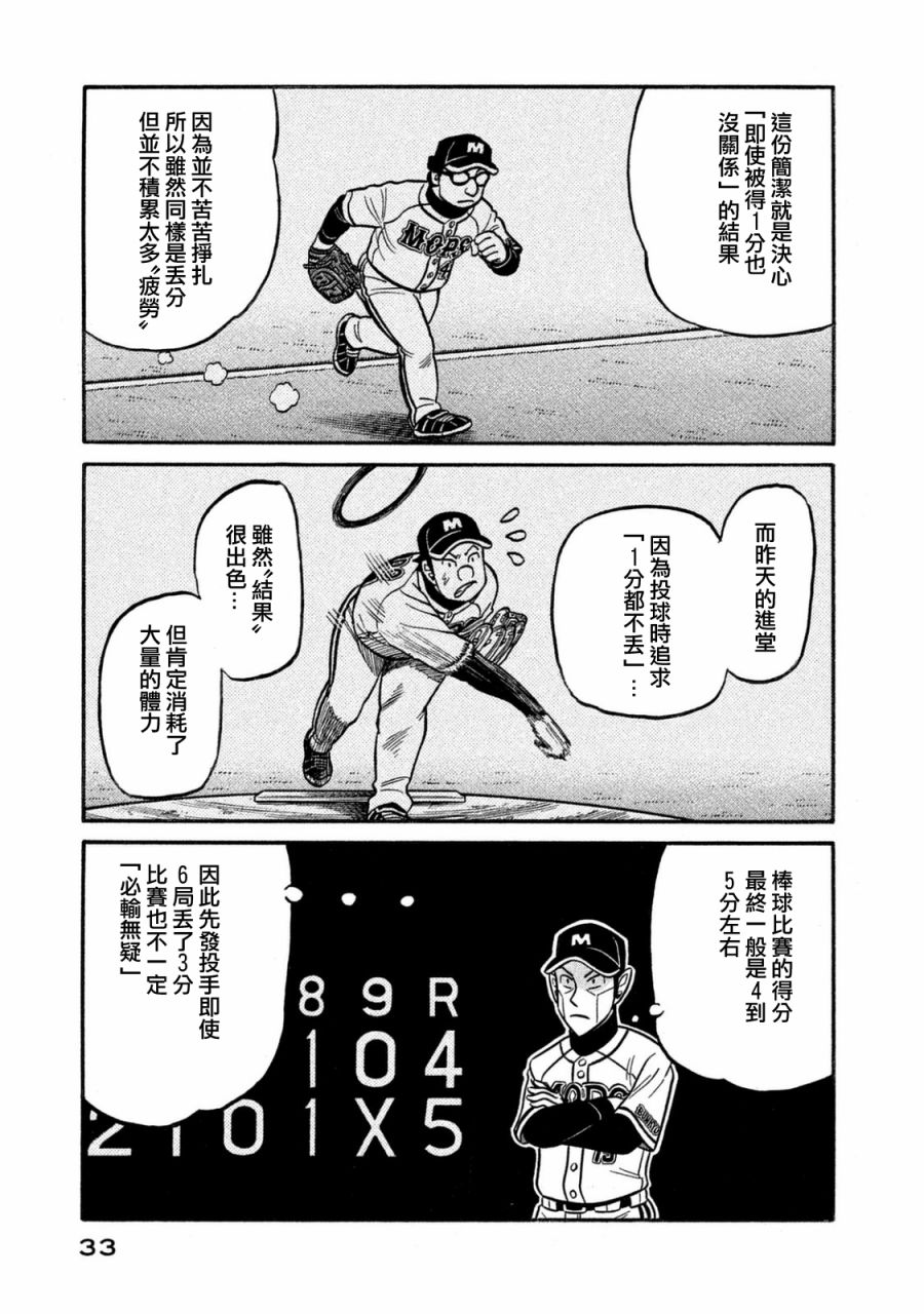 《钱进球场》漫画最新章节第02部113话免费下拉式在线观看章节第【9】张图片