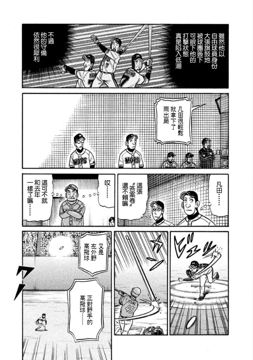 《钱进球场》漫画最新章节第02部11话免费下拉式在线观看章节第【19】张图片