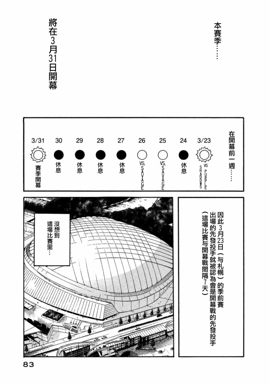 《钱进球场》漫画最新章节第02部105话免费下拉式在线观看章节第【19】张图片