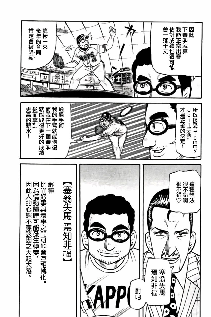 《钱进球场》漫画最新章节第02部44话免费下拉式在线观看章节第【11】张图片